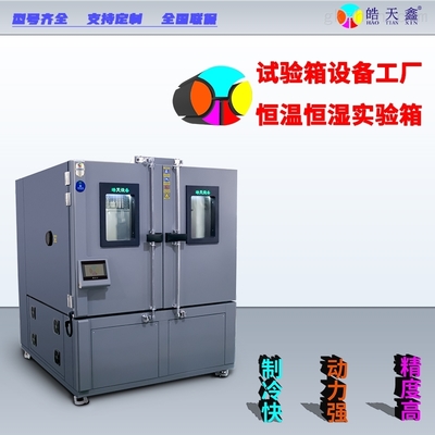 THB-030PF-湿热试验箱 电子产品检测设备